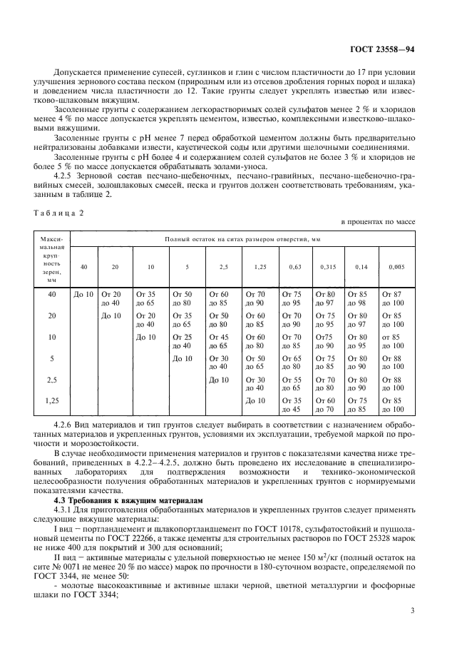 Страница 3