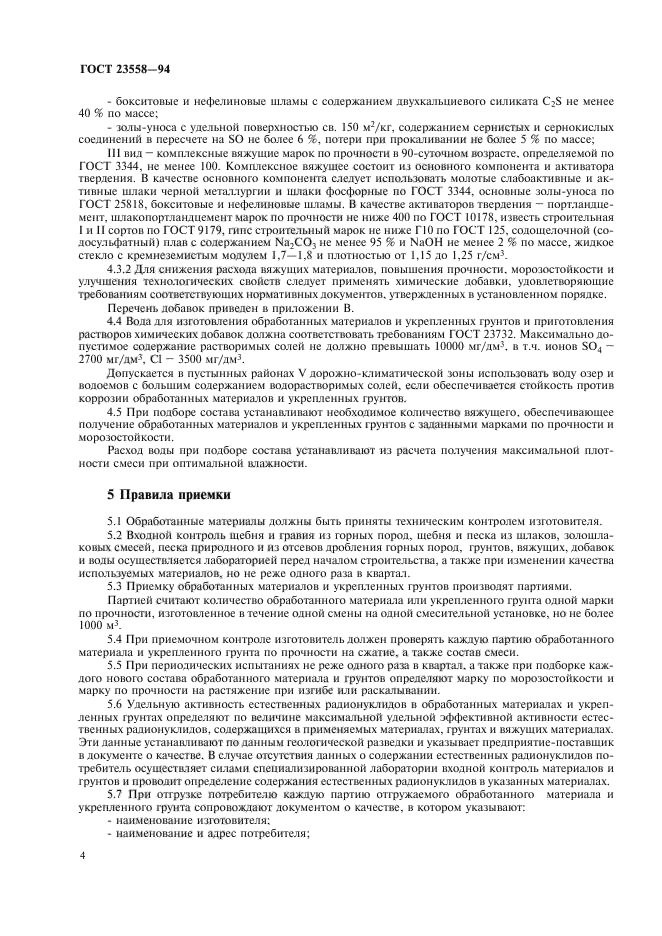 Страница 4