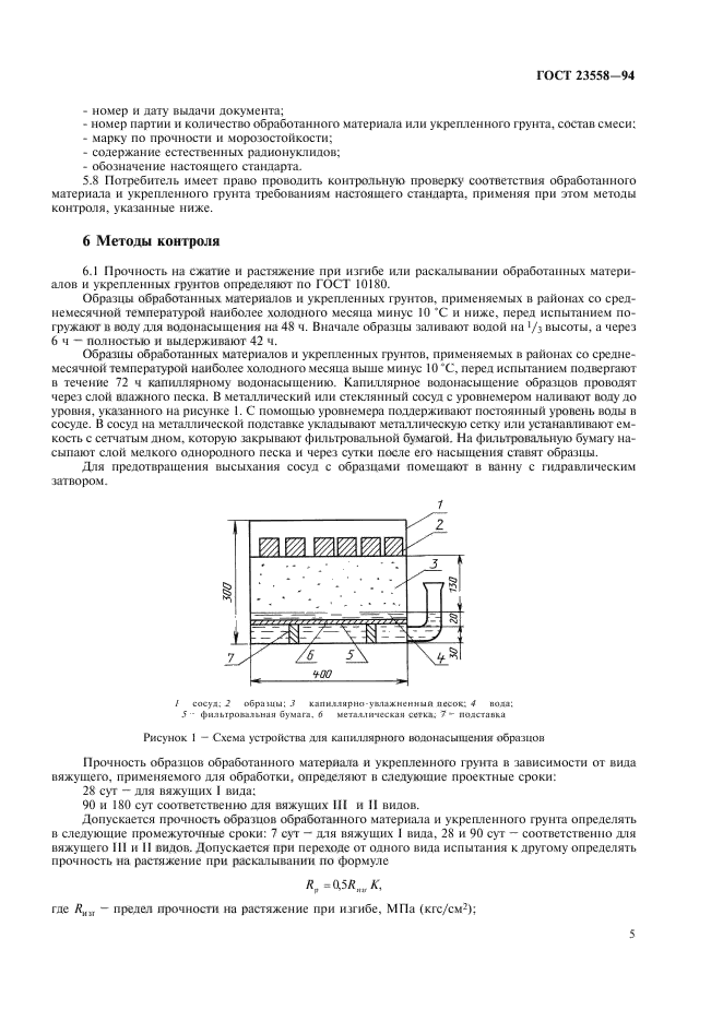 Страница 5