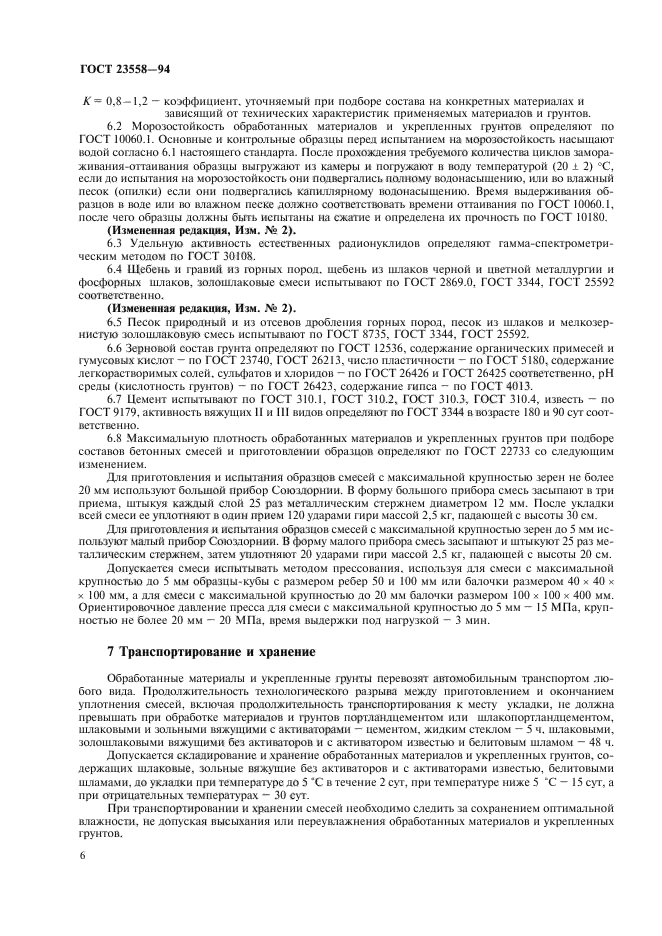 Страница 6