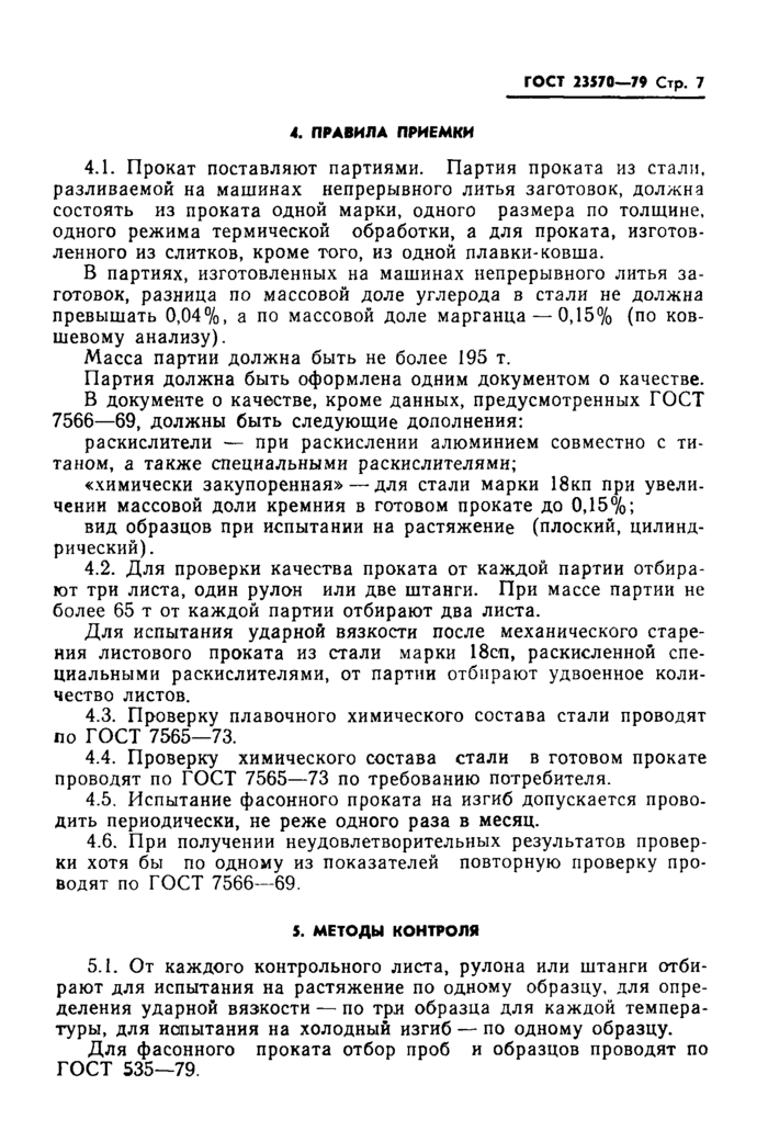 Страница 5