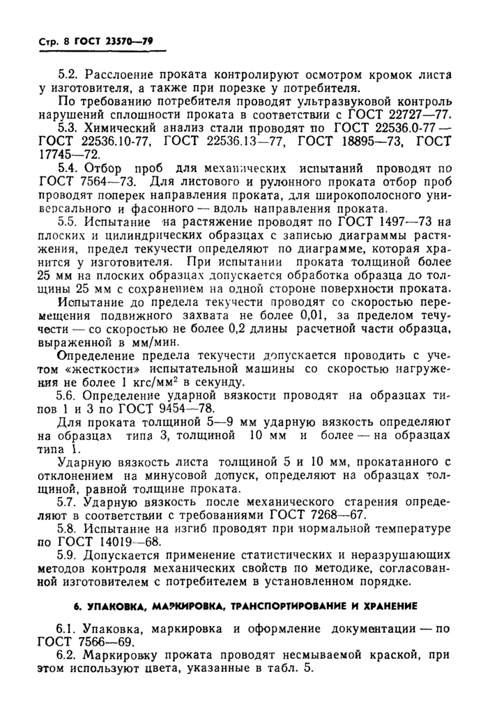 Страница 6