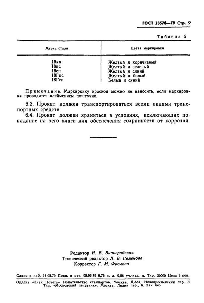 Страница 7