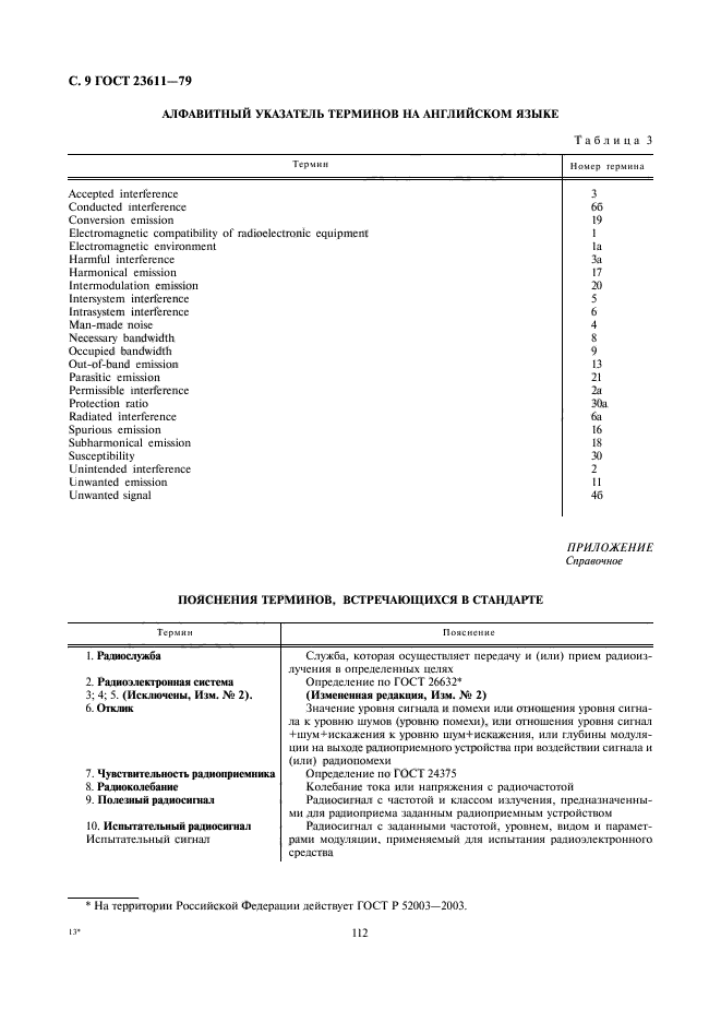 Страница 5