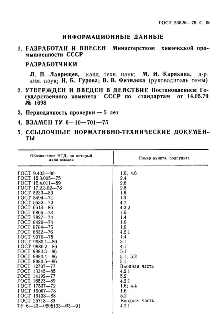 Страница 6