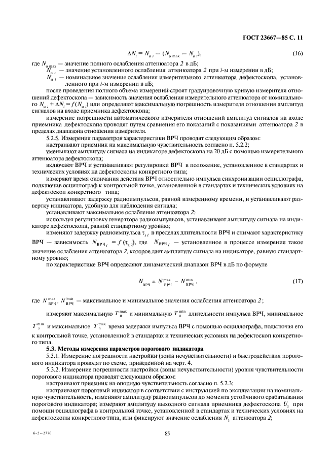 Страница 7