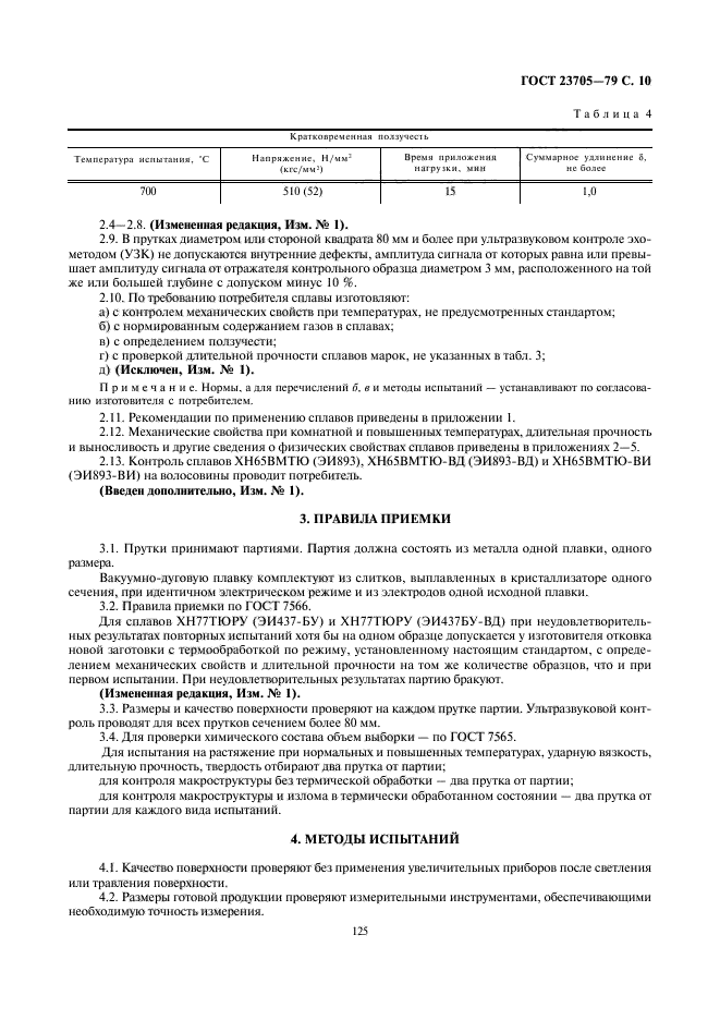 Страница 6