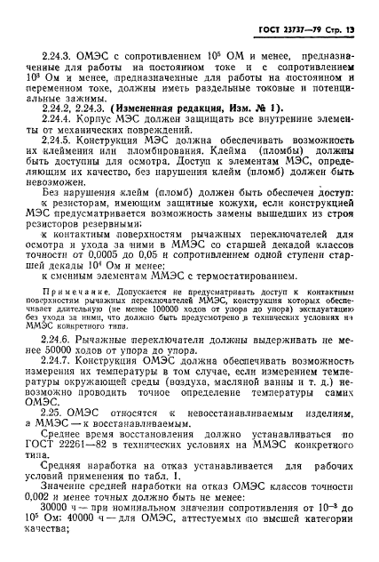 Страница 13