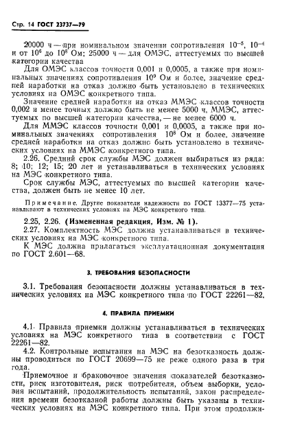 Страница 14