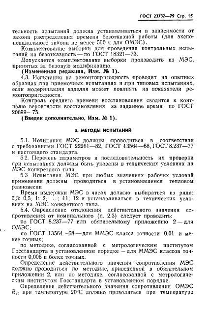Страница 15