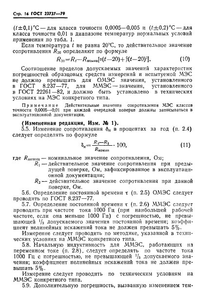 Страница 16
