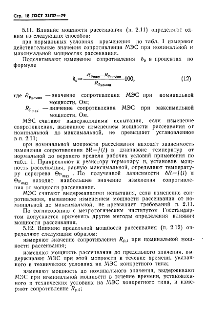 Страница 18