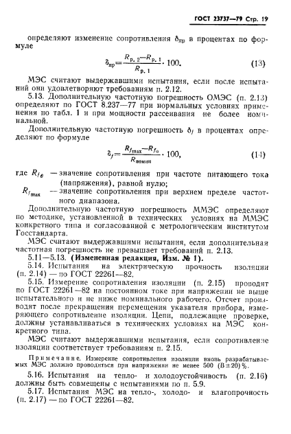 Страница 19