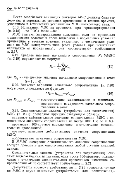Страница 20