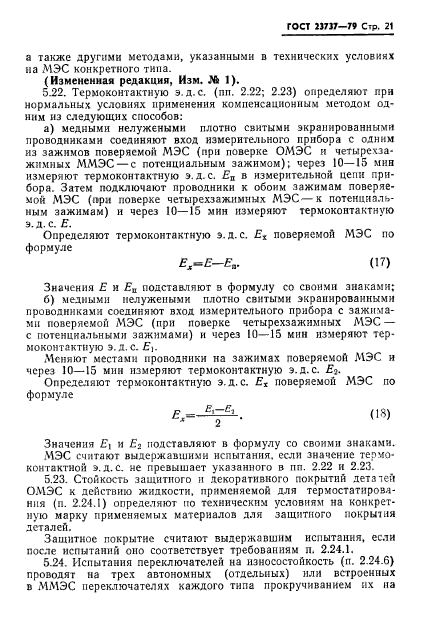 Страница 21