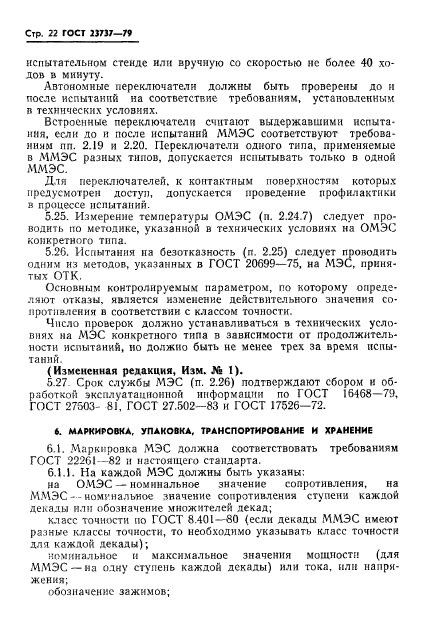 Страница 22