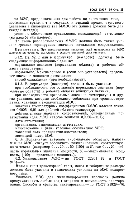 Страница 24