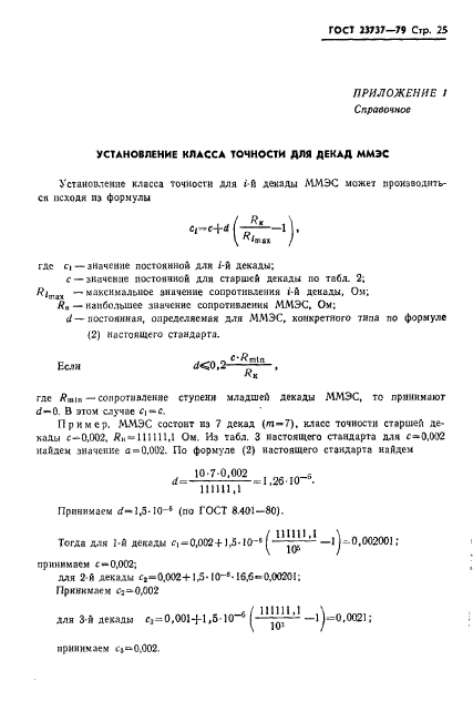 Страница 26
