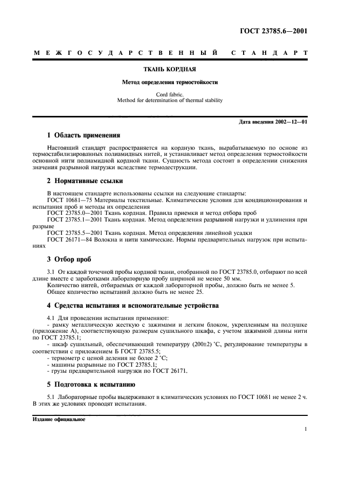 Страница 6