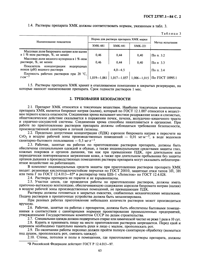 Страница 2
