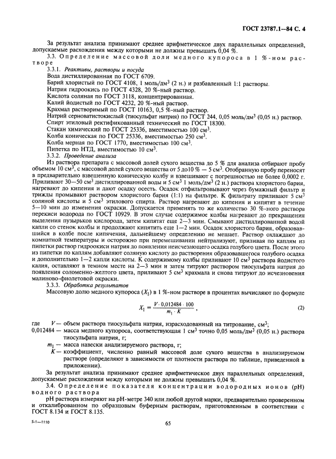 Страница 4