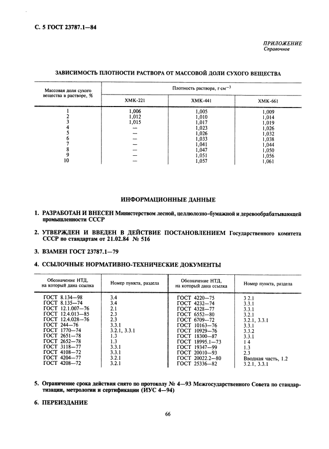 Страница 5
