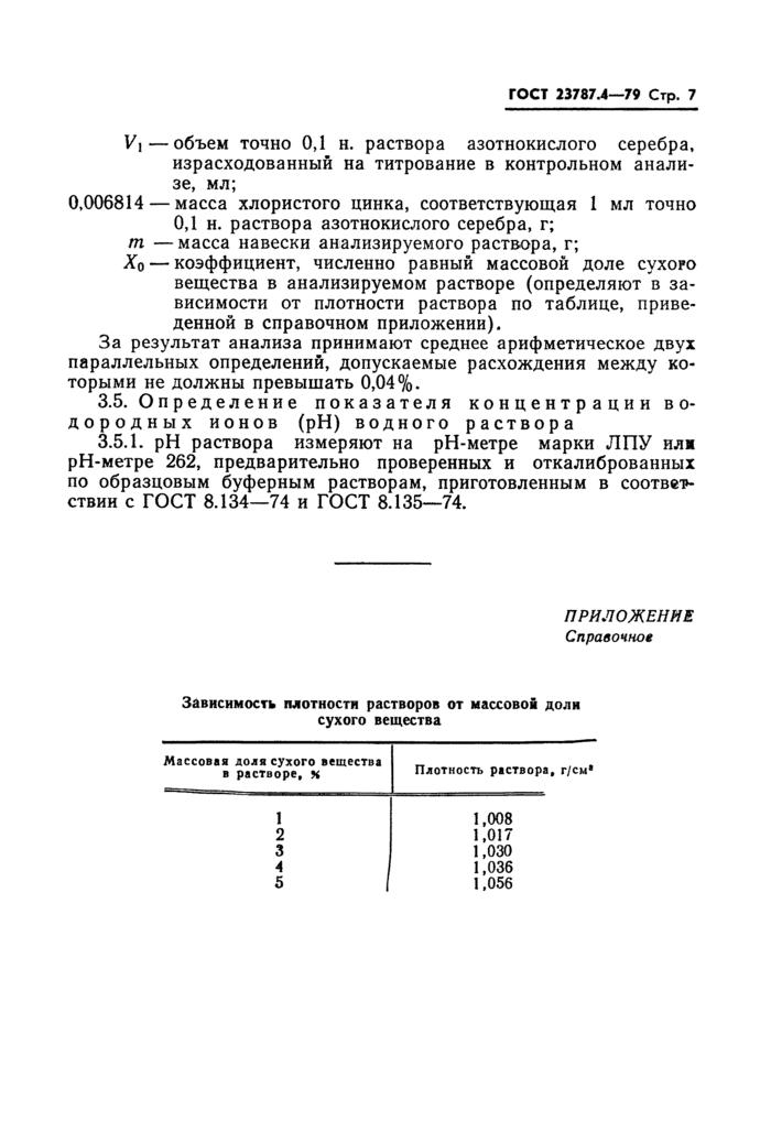 Страница 5