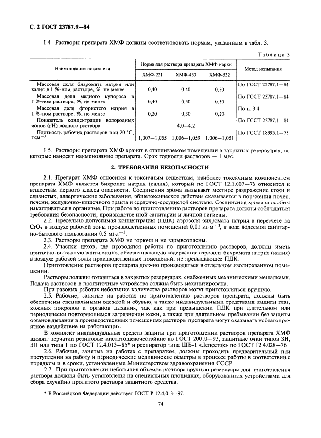 Страница 2