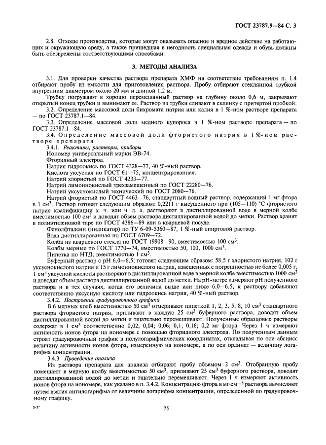 Страница 3