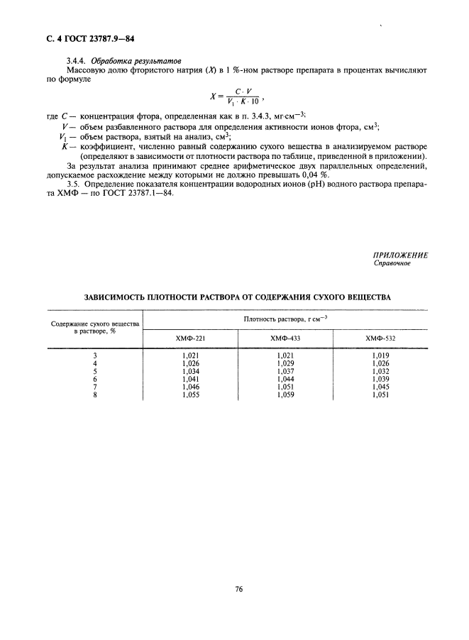 Страница 4