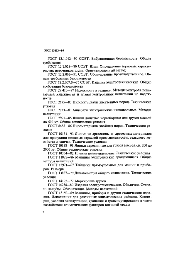 Страница 2
