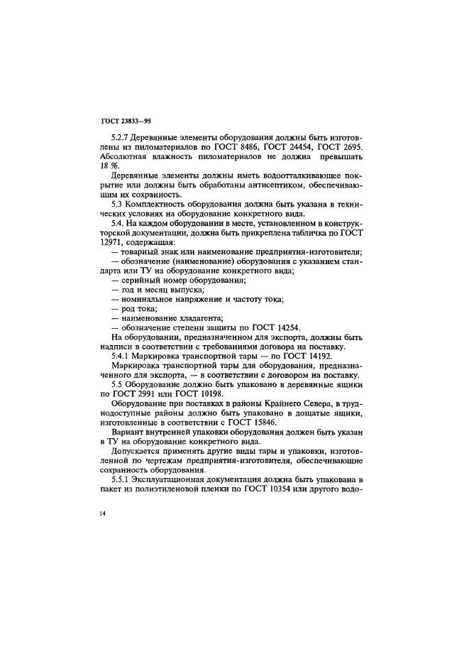 Страница 15