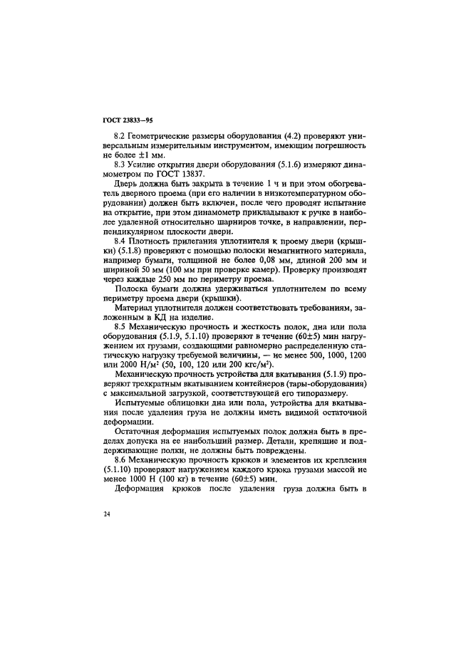 Страница 26