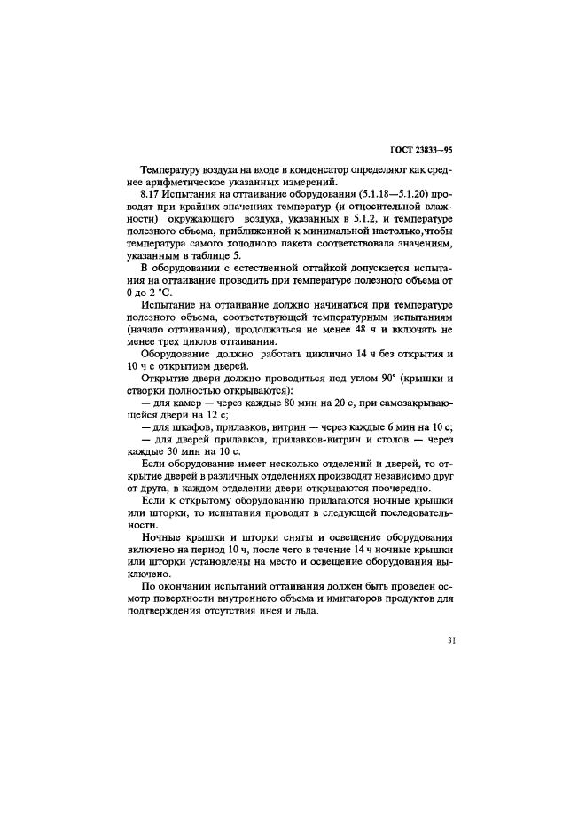Страница 33
