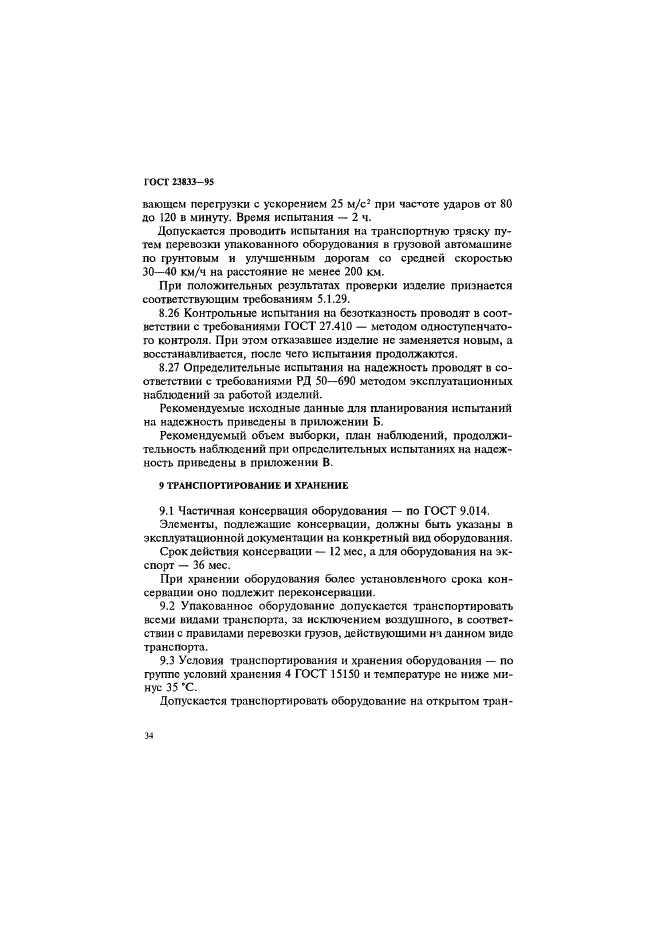 Страница 37