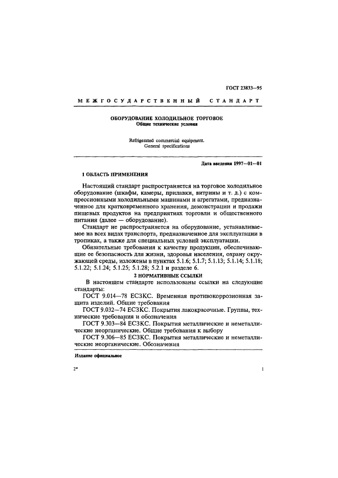 Страница 44