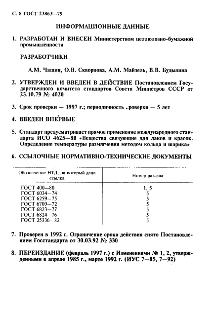 Страница 5