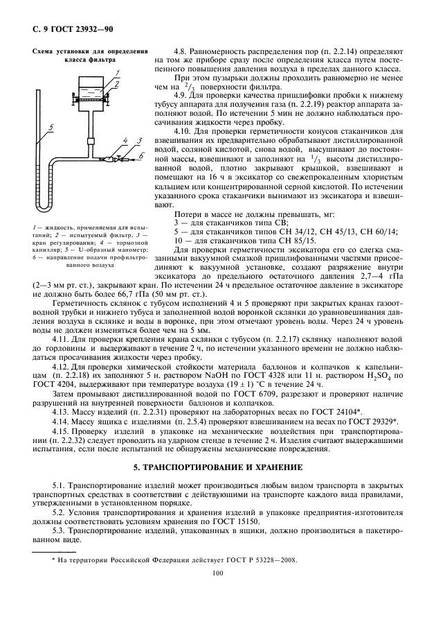 Страница 6