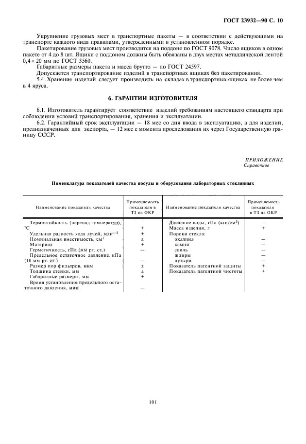 Страница 7