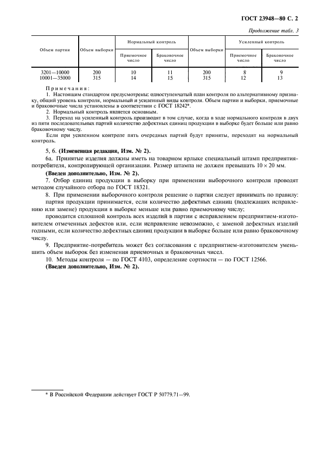 Страница 3