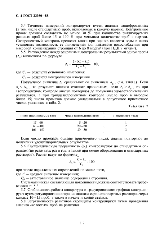 Страница 4
