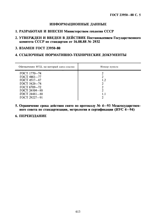 Страница 5