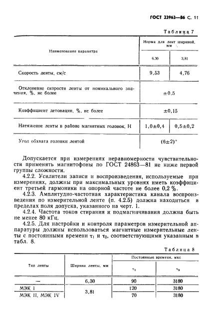 Страница 8