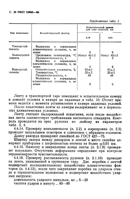 Страница 18