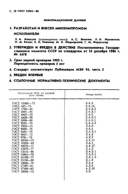 Страница 27