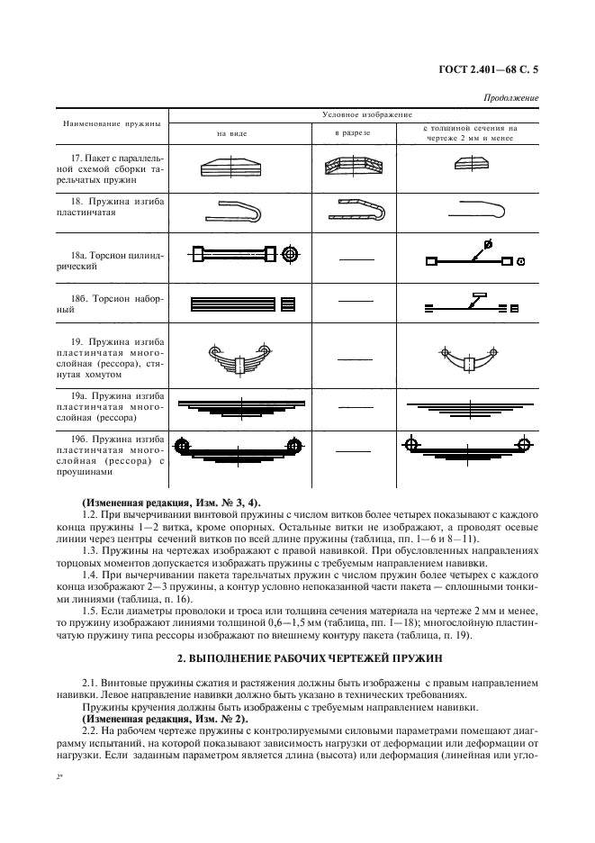 Страница 2