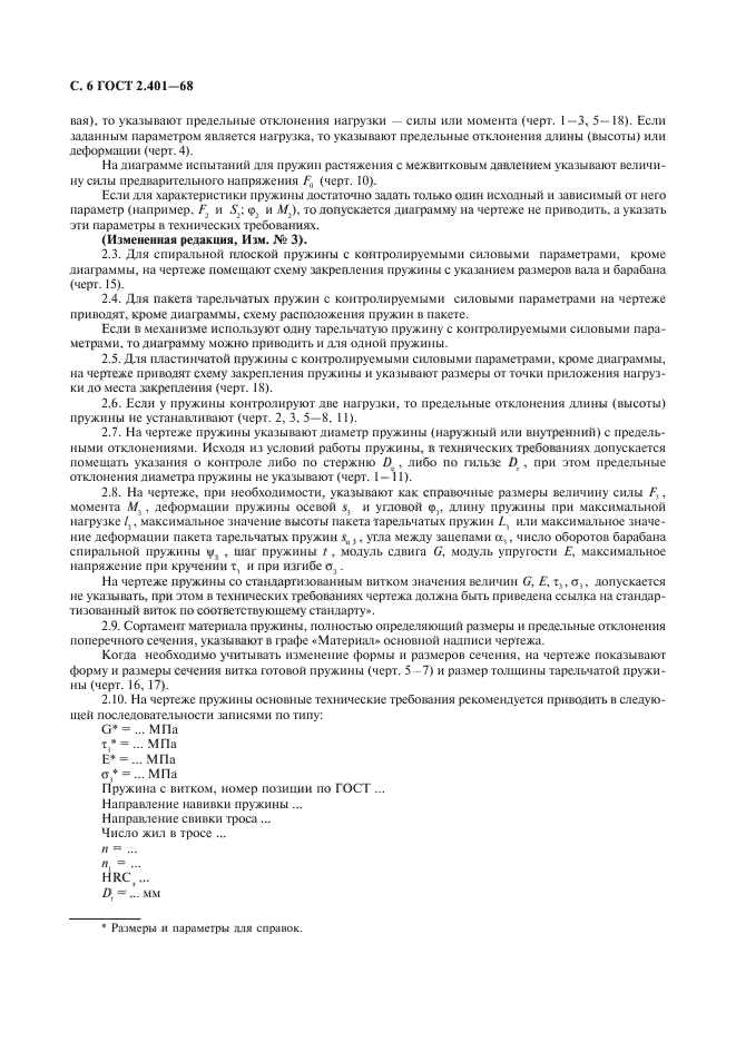 Страница 3