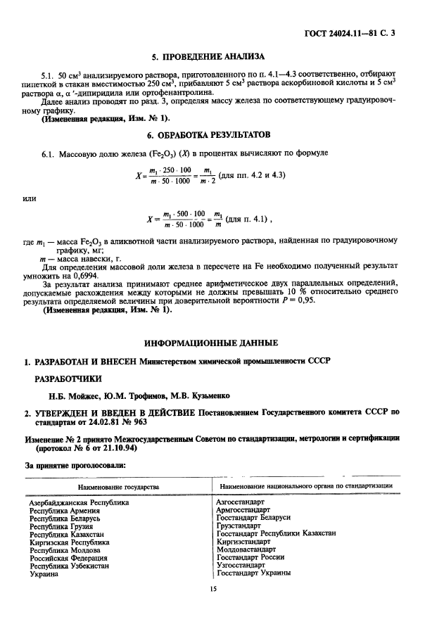 Страница 3