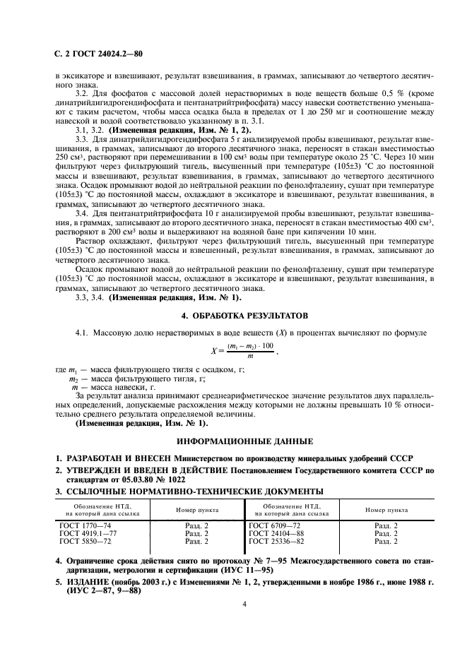 Страница 2