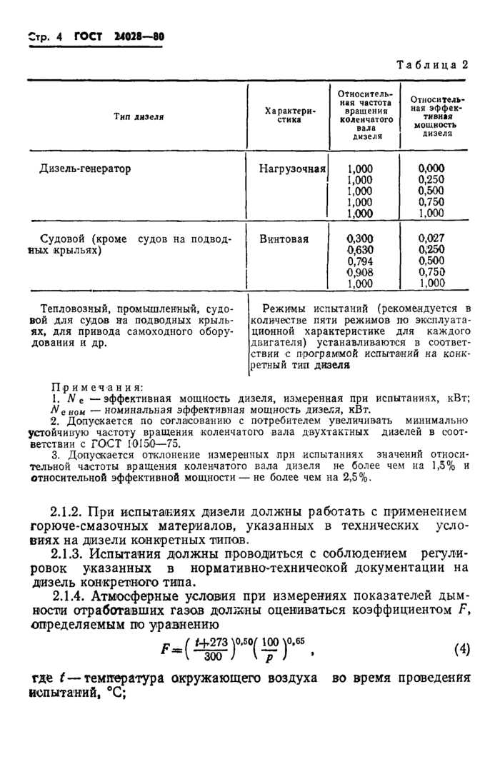 Страница 2